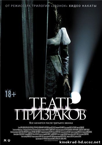 Театр призраков 2016
