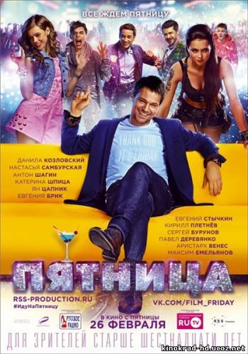 Пятница 2016